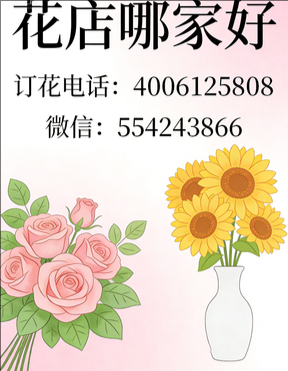 周口太康县花店哪家好